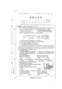 青海省海东市互助县2021-2022学年八年级下学期期中考试道德与法治试题（含答案）