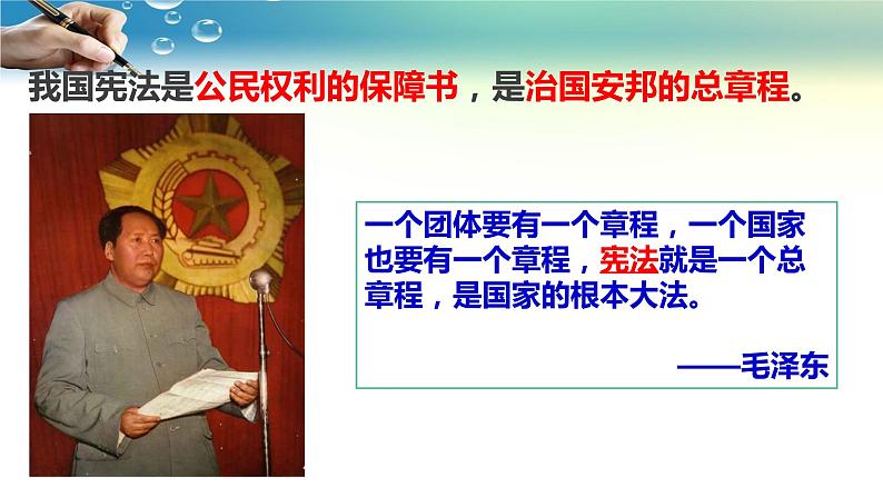 2.3公民权利的保障书-人教部编版八年级下册道德与法治课件(共38张PPT)第1页