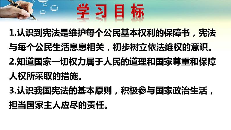 2.3公民权利的保障书-人教部编版八年级下册道德与法治课件(共38张PPT)第3页