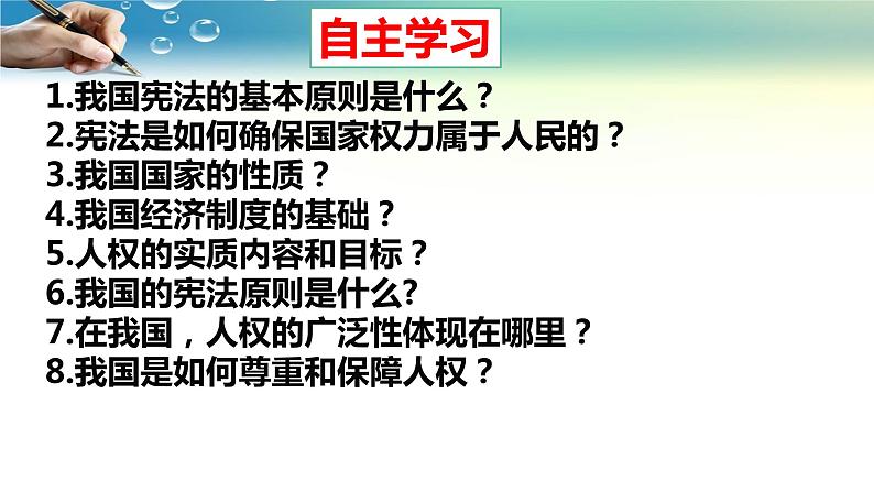 2.3公民权利的保障书-人教部编版八年级下册道德与法治课件(共38张PPT)第4页