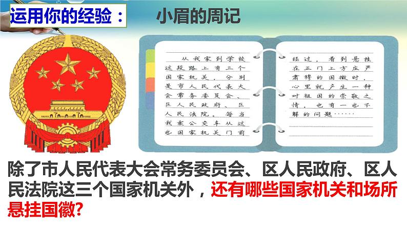 2.3公民权利的保障书-人教部编版八年级下册道德与法治课件(共38张PPT)第5页