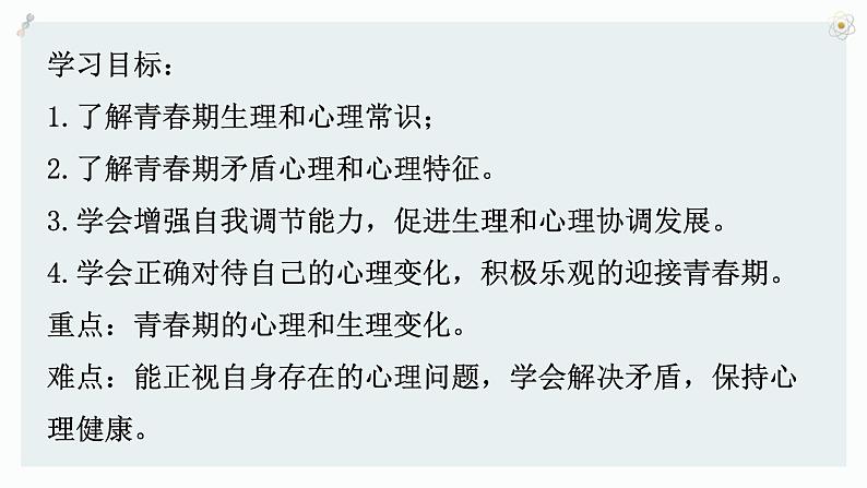 1.1 悄悄变化的我 课件 2021-2022学年部编版道德与法治七年级下册01