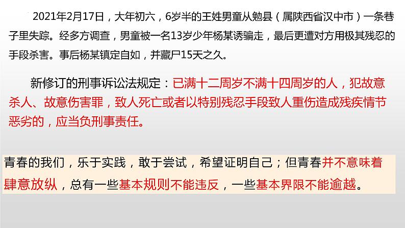 3.2青春有格课件2021-2022学年部编版道德与法治七年级下册(1)第1页