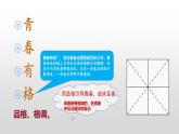 3.2青春有格课件2021-2022学年部编版道德与法治七年级下册(1)