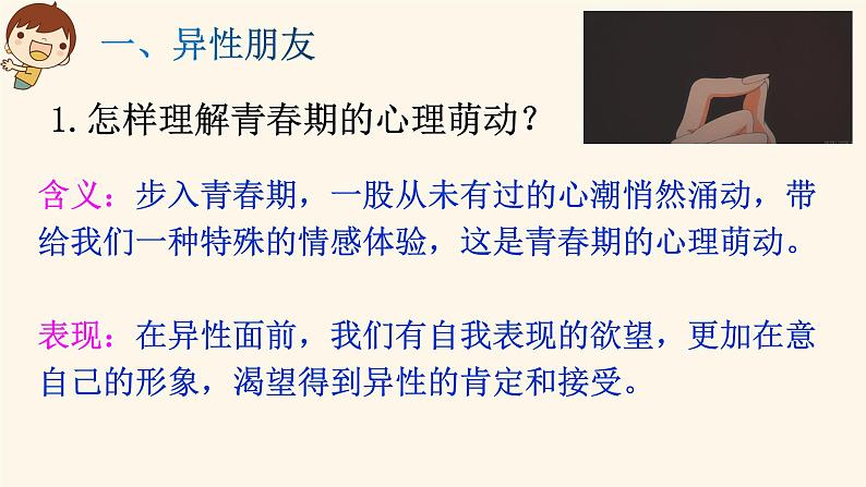 2.2青春萌动课件2021-2022学年部编版道德与法治七年级下册第6页