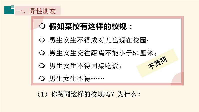 2.2青春萌动课件2021-2022学年部编版道德与法治七年级下册第7页