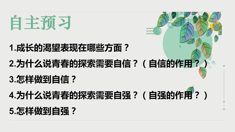 3.1青春飞扬课件-2021-2022学年部编版道德与法治七年级下册第2页