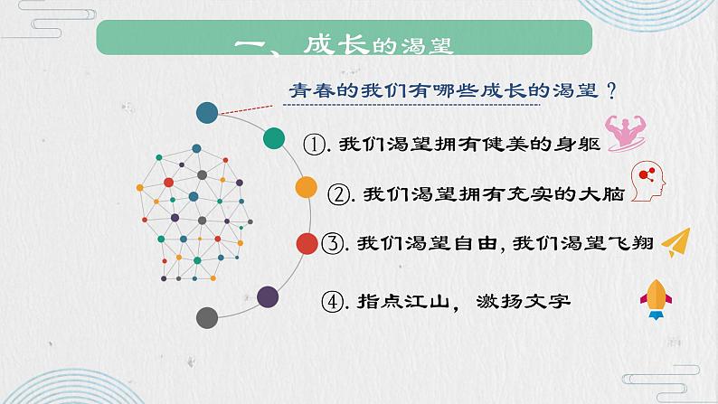 3.1青春飞扬课件-2021-2022学年部编版道德与法治七年级下册第4页