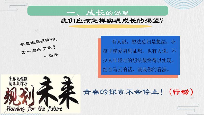 3.1青春飞扬课件-2021-2022学年部编版道德与法治七年级下册第5页