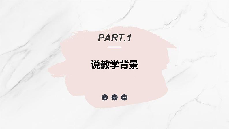 3.1青春飞扬说课课件2021-2022学年部编版道德与法治七年级下册第3页