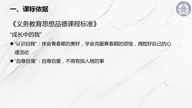 3.1青春飞扬说课课件2021-2022学年部编版道德与法治七年级下册第4页