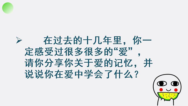 5.2在品味情感中成长课件-2021-2022学年部编版道德与法治七年级下册第2页