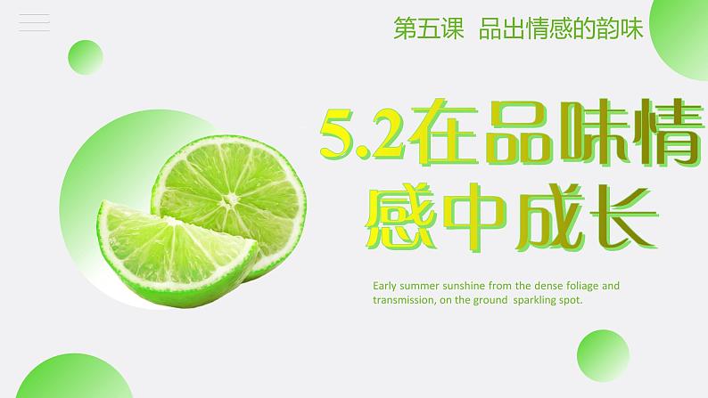 5.2在品味情感中成长课件-2021-2022学年部编版道德与法治七年级下册第3页