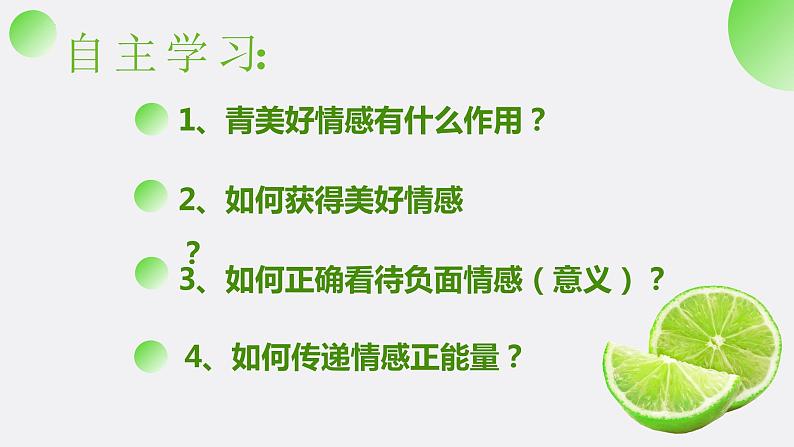 5.2在品味情感中成长课件-2021-2022学年部编版道德与法治七年级下册第4页