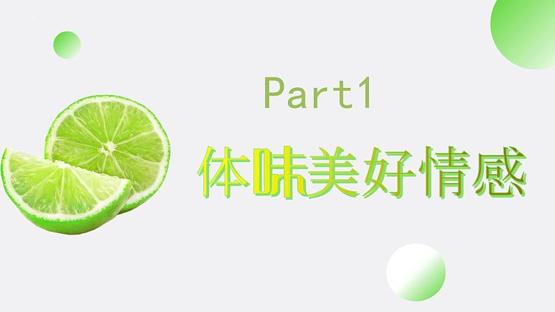 5.2在品味情感中成长课件-2021-2022学年部编版道德与法治七年级下册第5页