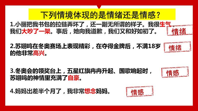 5.1我们的情感世界课件2021-2022学年部编版道德与法治七年级下册第5页