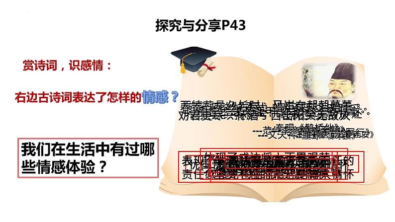 5.1我们的情感世界课件2021-2022学年部编版道德与法治七年级下册第7页