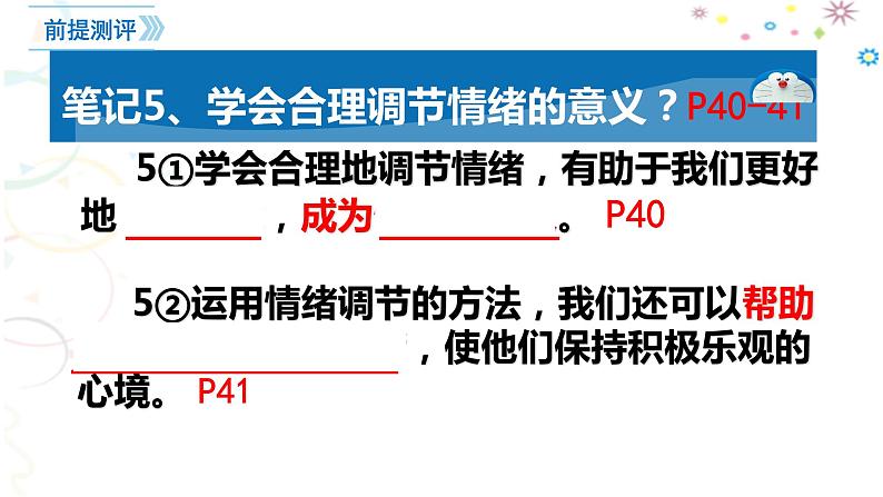 5.1我们的情感世界课件2021-2022学年部编版道德与法治七年级下册第4页