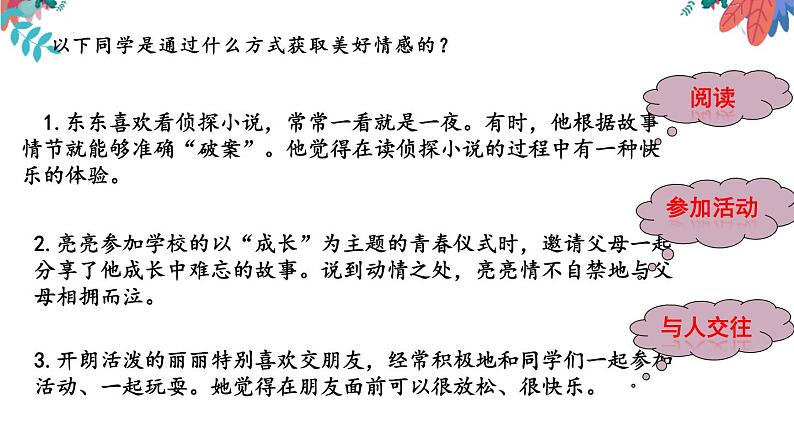 5.2在品味情感中成长课件2021-2022学年部编版道德与法治七年级下册第4页