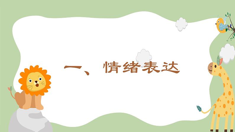 4.2情绪的管理课件2021-2022学年部编版道德与法治七年级下册(2)02