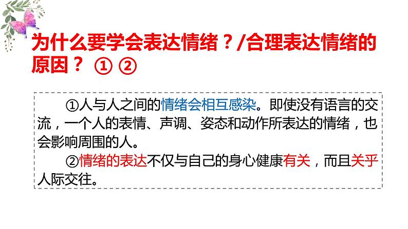 4.2情绪的管理课件2021-2022学年部编版道德与法治七年级下册(2)07