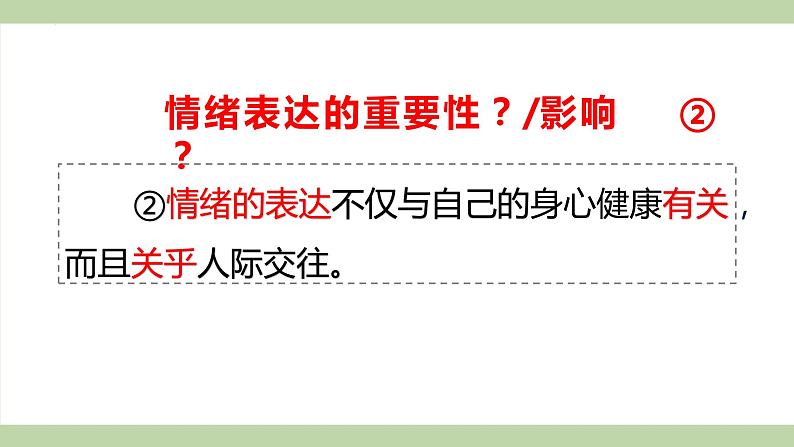 4.2情绪的管理课件2021-2022学年部编版道德与法治七年级下册(2)08