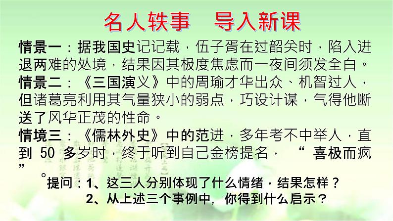 4.2情绪的管理课件2021-2022学年部编版道德与法治七年级下册第2页