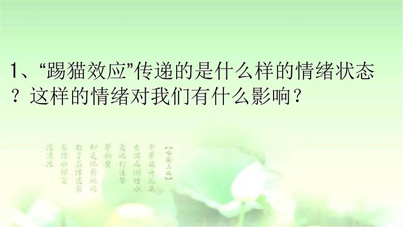 4.2情绪的管理课件2021-2022学年部编版道德与法治七年级下册第5页