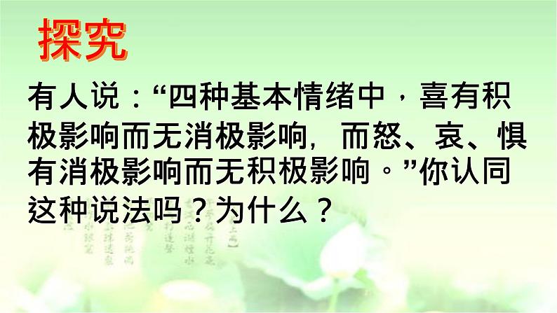 4.2情绪的管理课件2021-2022学年部编版道德与法治七年级下册第6页