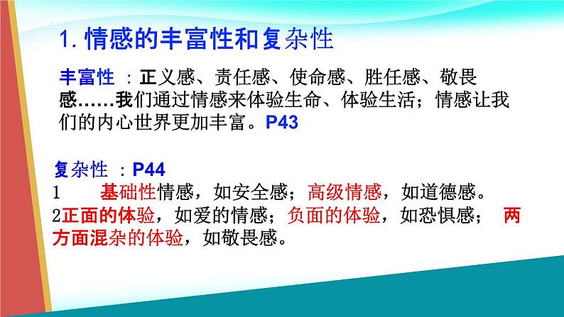 5.1我们的情感世界课件2021-2022学年部编版道德与法治七年级下册第4页