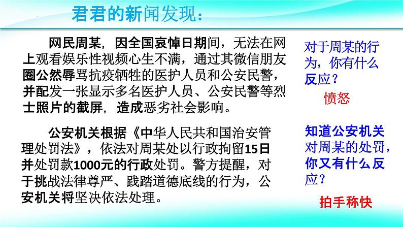 5.1我们的情感世界课件2021-2022学年部编版道德与法治七年级下册第5页