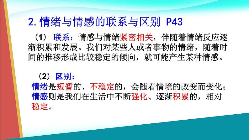 5.1我们的情感世界课件2021-2022学年部编版道德与法治七年级下册第7页