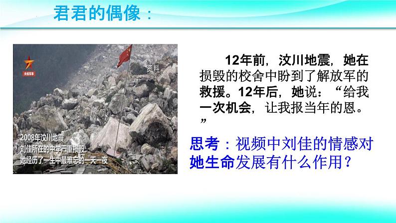 5.1我们的情感世界课件2021-2022学年部编版道德与法治七年级下册第8页