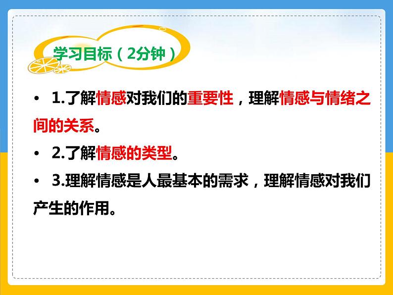 5.1我们的情感世界课件2021-2022学年部编版道德与法治七年级下册第2页