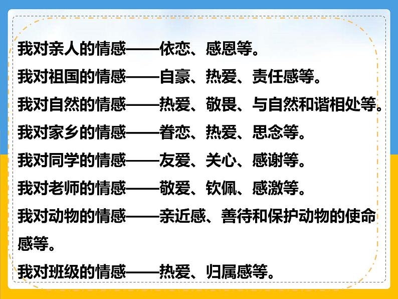 5.1我们的情感世界课件2021-2022学年部编版道德与法治七年级下册第5页