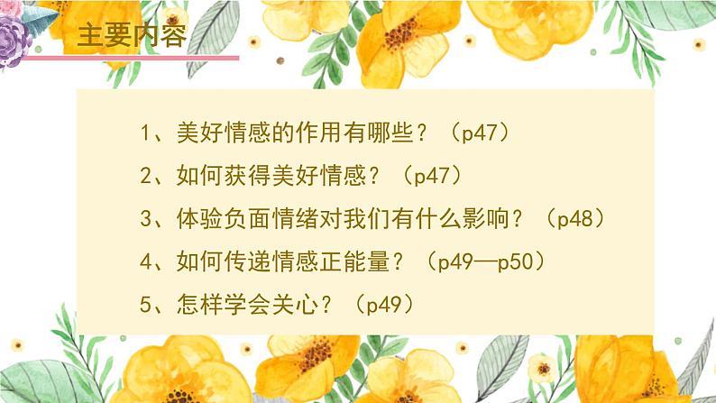 5.2在品味情感中成长课件-2021-2022学年部编版道德与法治七年级下册第3页