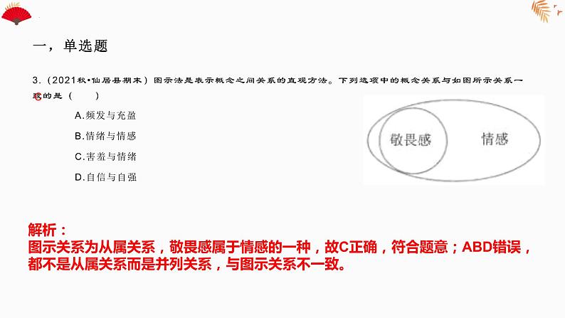 4.1青春的情绪作业课件2021-2022学年部编版道德与法治七年级下册第4页