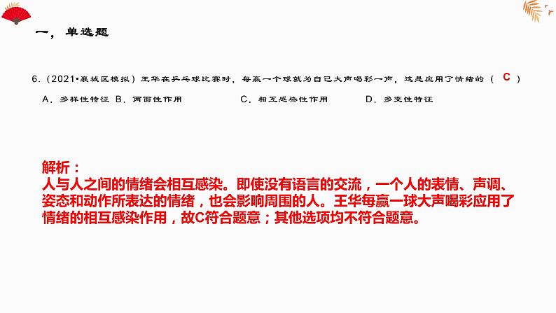 4.1青春的情绪作业课件2021-2022学年部编版道德与法治七年级下册第7页