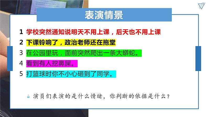 4.1青春的情绪课件2021-2022学年部编版道德与法治七年级下册第5页