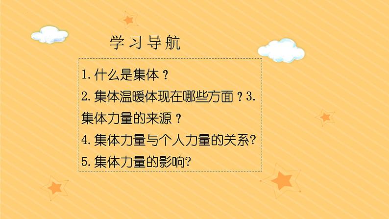 6.1集体生活邀请我课件-2021-2022学年部编版道德与法治七年级下册第3页