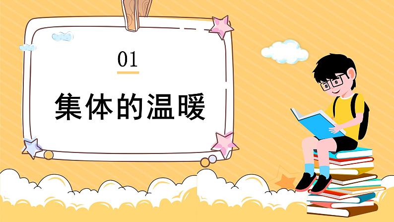 6.1集体生活邀请我课件-2021-2022学年部编版道德与法治七年级下册第4页