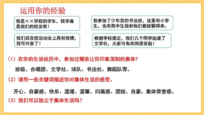 6.1集体生活邀请我课件-2021-2022学年部编版道德与法治七年级下册第7页