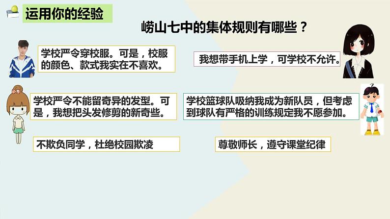 7.1单音与和声课件-2021-2022学年部编版道德与法治七年级下册第3页