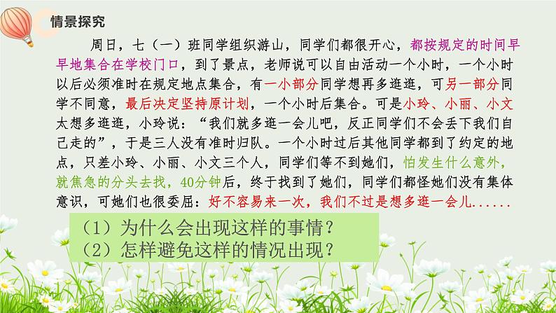 7.1单音与和声课件-2021-2022学年部编版道德与法治七年级下册第7页