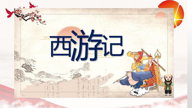 6.1集体生活邀请我课件2021-2022学年部编版道德与法治七年级下册第2页