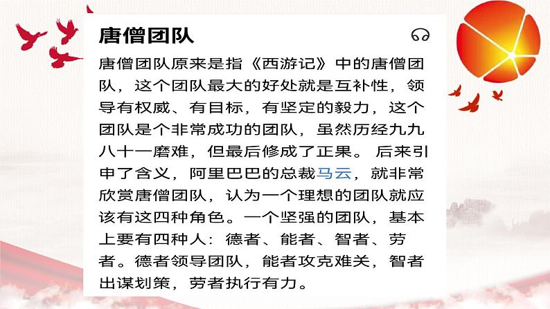 6.1集体生活邀请我课件2021-2022学年部编版道德与法治七年级下册第3页