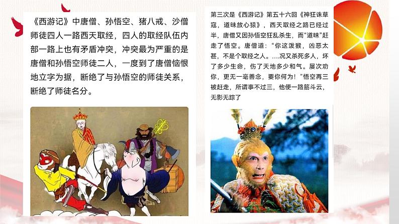 6.1集体生活邀请我课件2021-2022学年部编版道德与法治七年级下册第6页