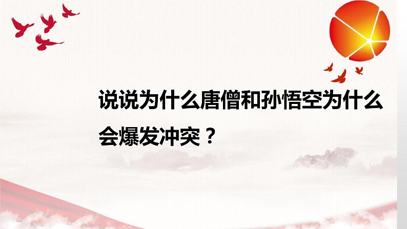 6.1集体生活邀请我课件2021-2022学年部编版道德与法治七年级下册第8页