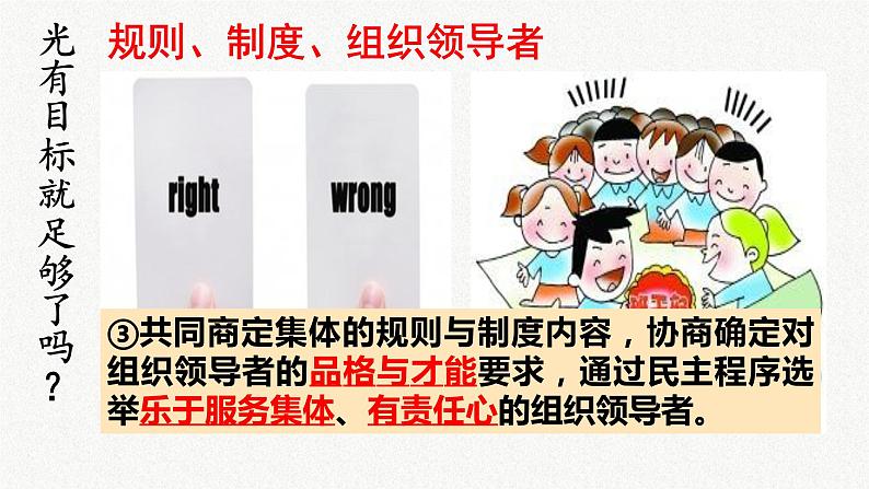 8.2我与集体共成长课件2021-2022学年部编版道德与法治七年级下册第7页