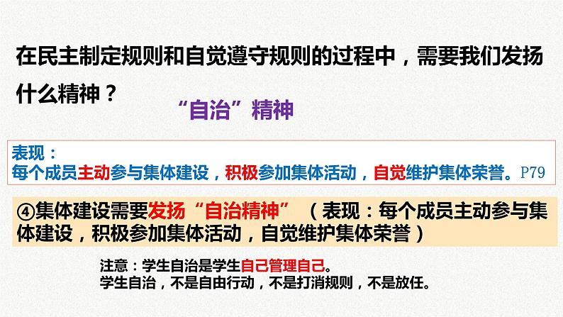 8.2我与集体共成长课件2021-2022学年部编版道德与法治七年级下册第8页